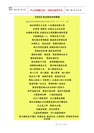 物业管理原创标语