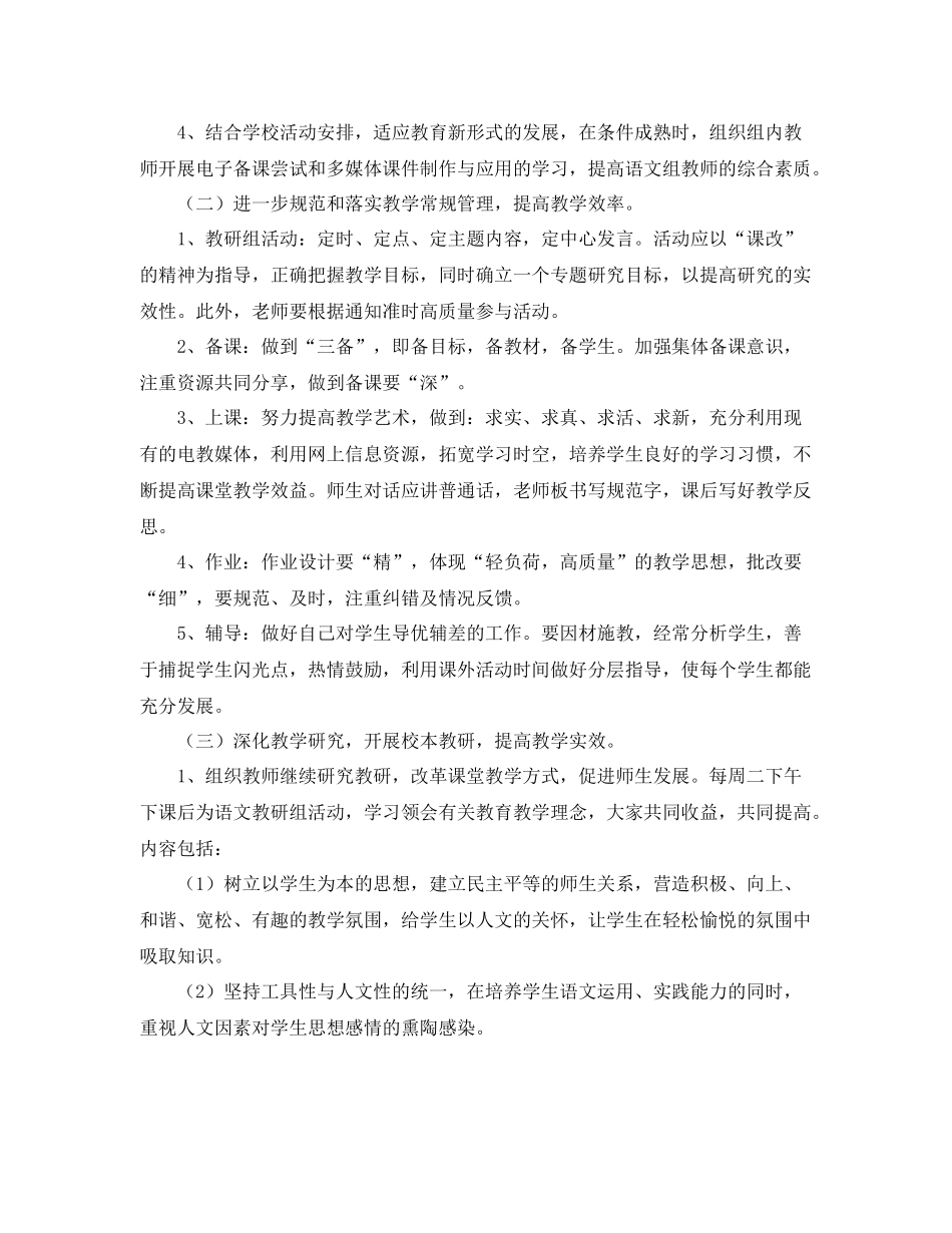 小学语文教研组工作计划报告 _第2页