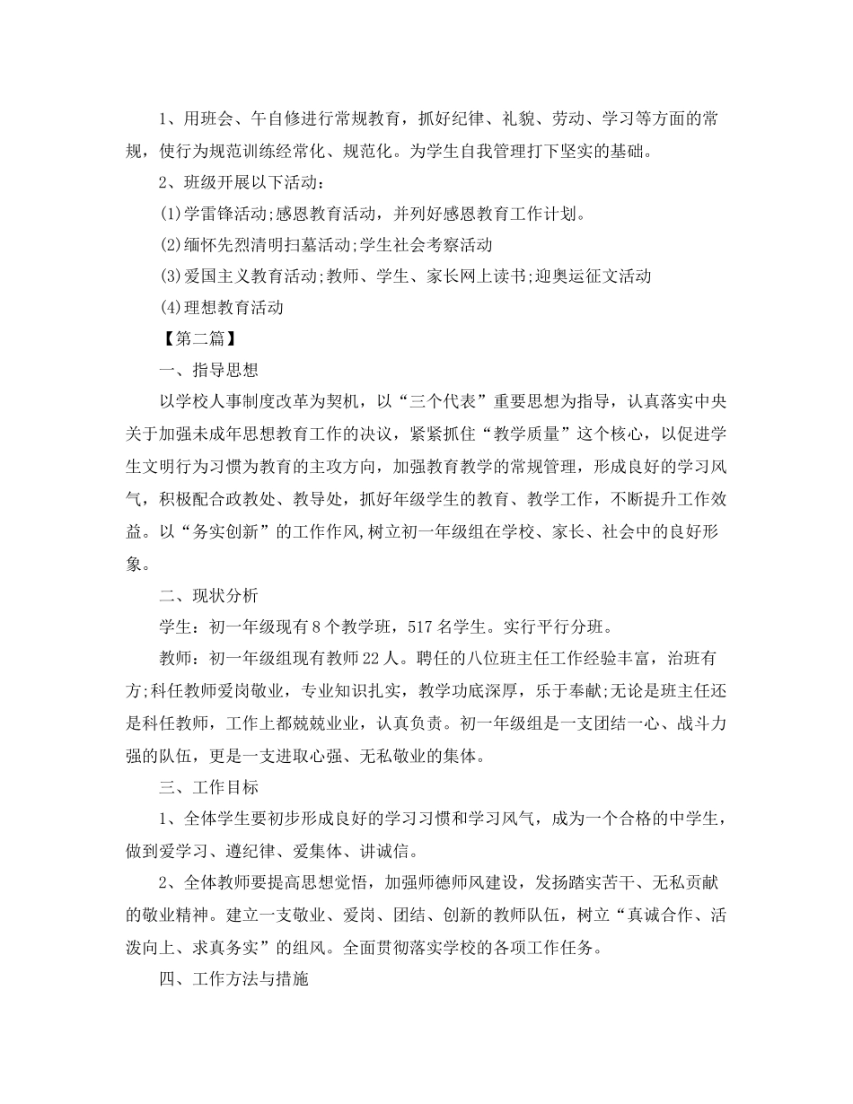 七2020年级班主任春季德育工作计划【四篇】 _第2页