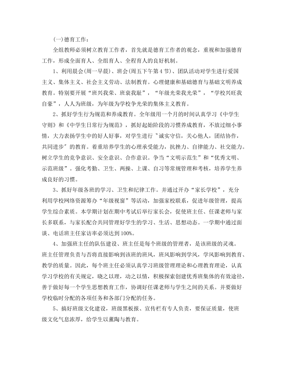七2020年级班主任春季德育工作计划【四篇】 _第3页