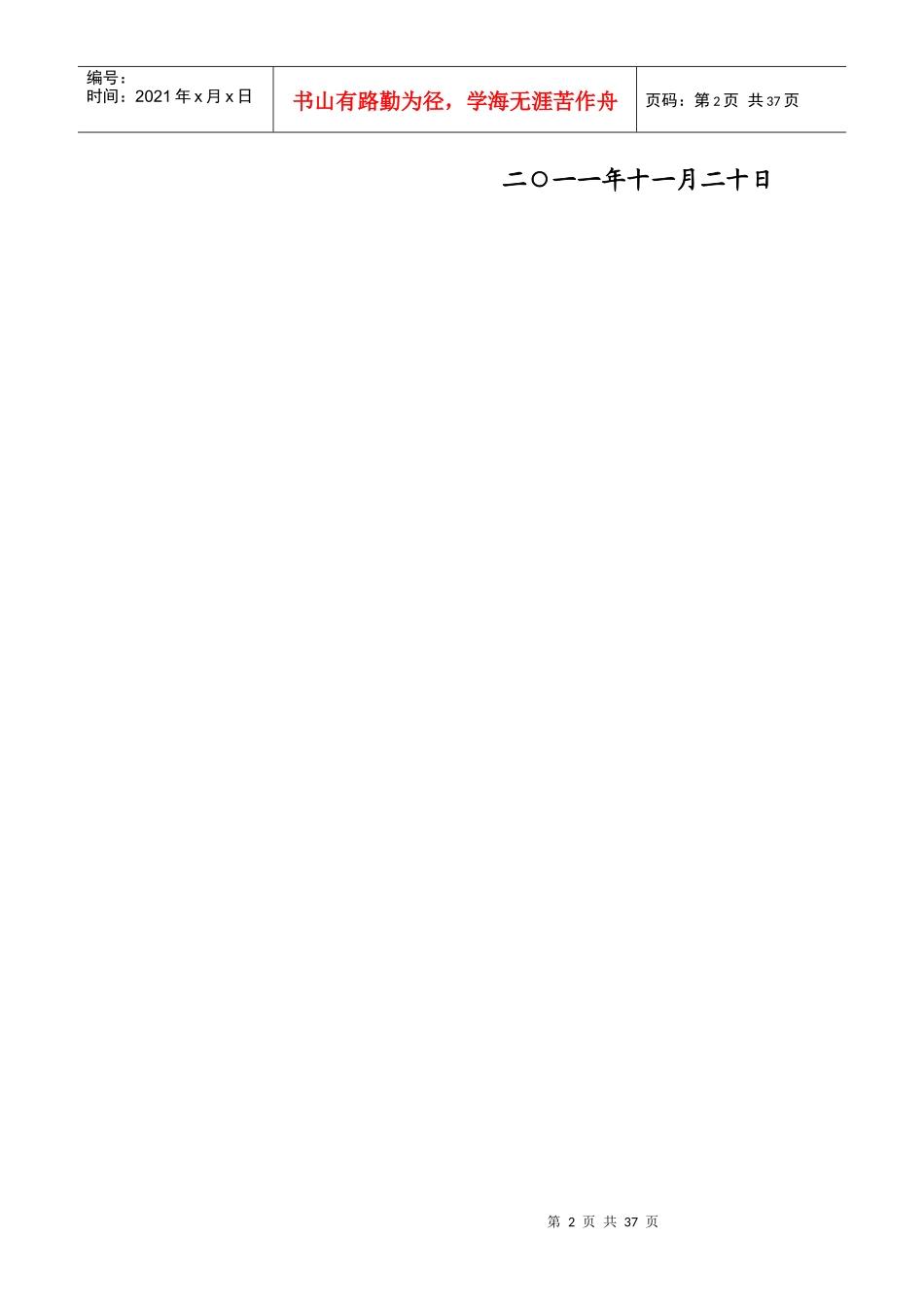 现代休闲农业园区规划方案(1)_第2页