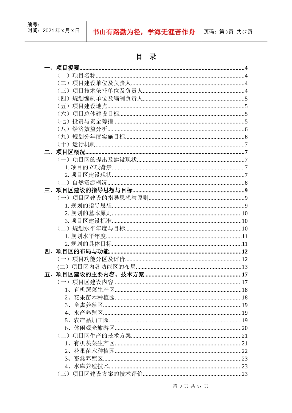 现代休闲农业园区规划方案(1)_第3页