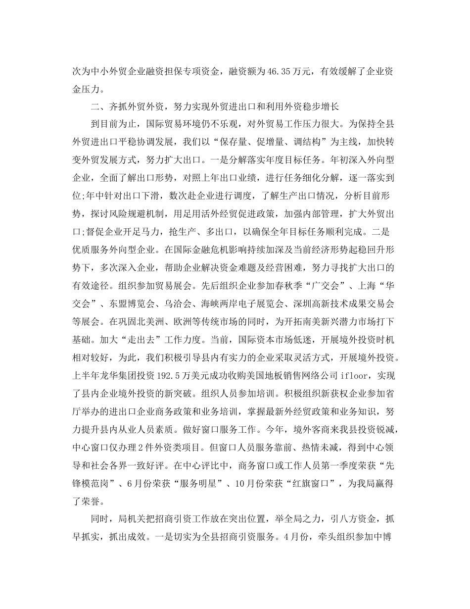 2020年工作总结以及2021年工作计划范文【三篇】 _第2页