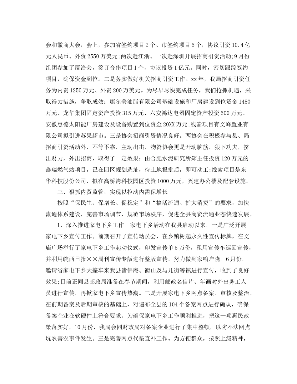 2020年工作总结以及2021年工作计划范文【三篇】 _第3页