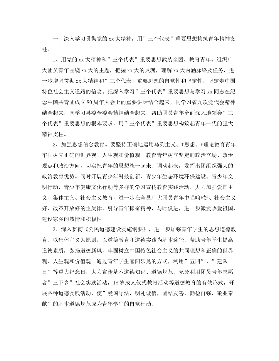 共青团年度工作计划范例 _第2页