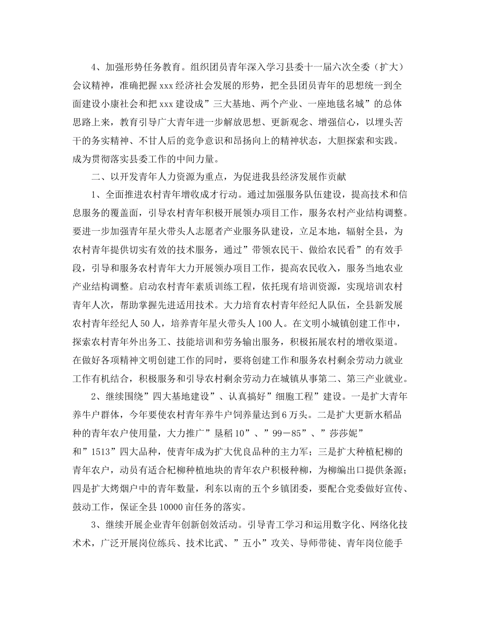 共青团年度工作计划范例 _第3页