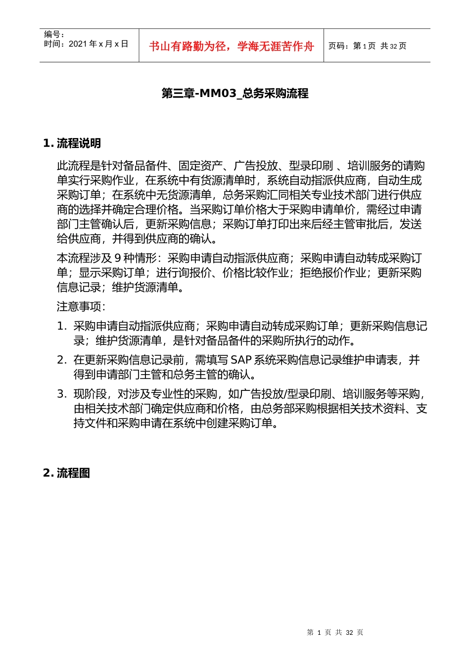 某家具公司总务采购流程_第1页