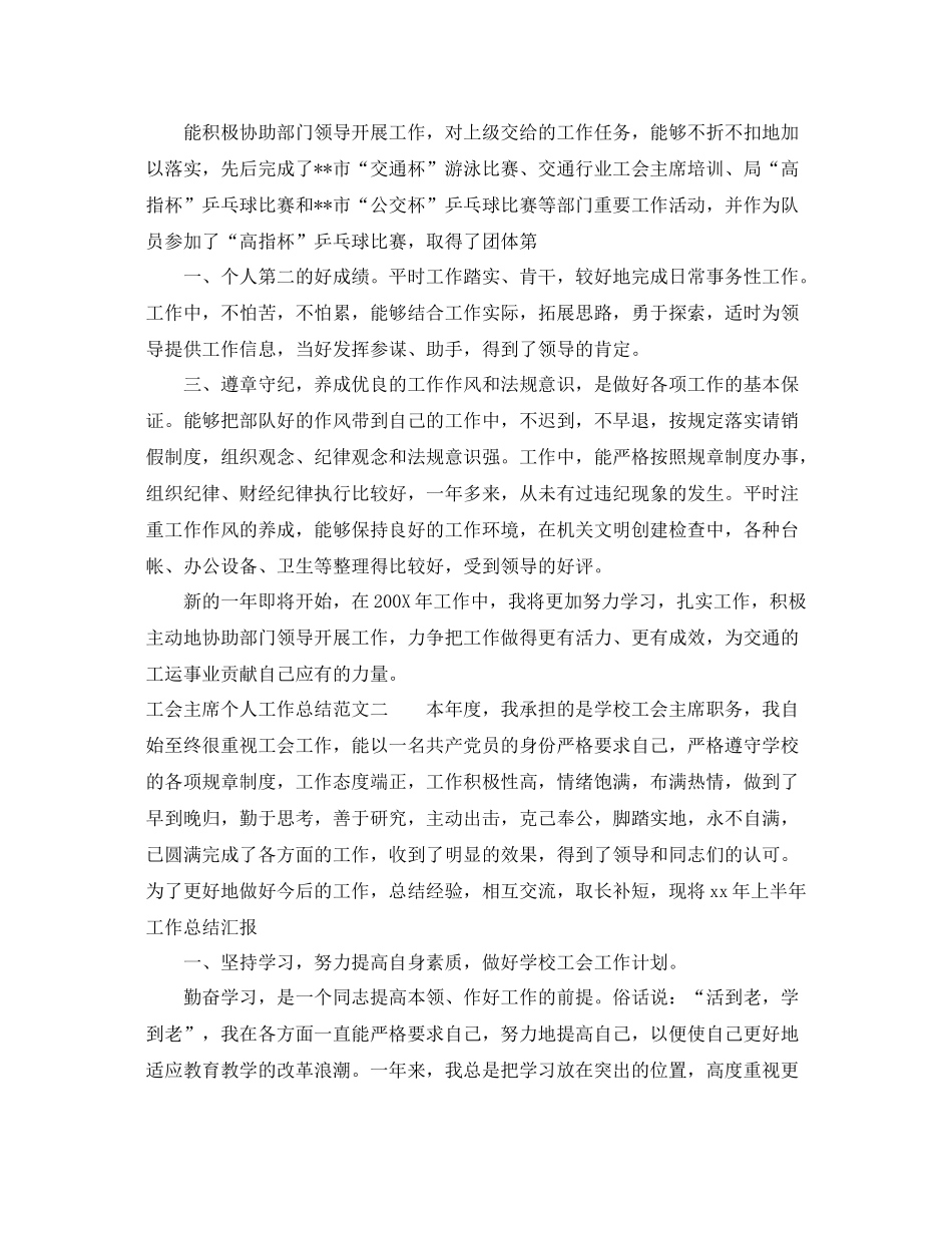 工会主席个人工作总结与计划 _第2页