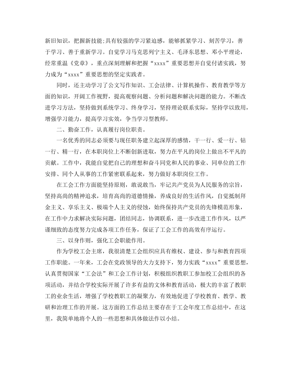 工会主席个人工作总结与计划 _第3页