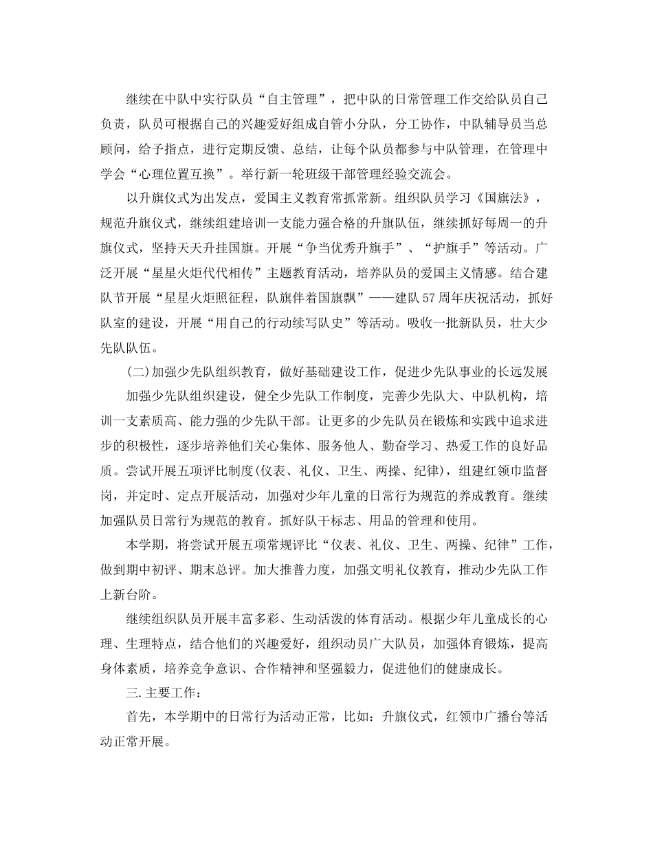 2020年小学少先队中队工作计划 _第2页