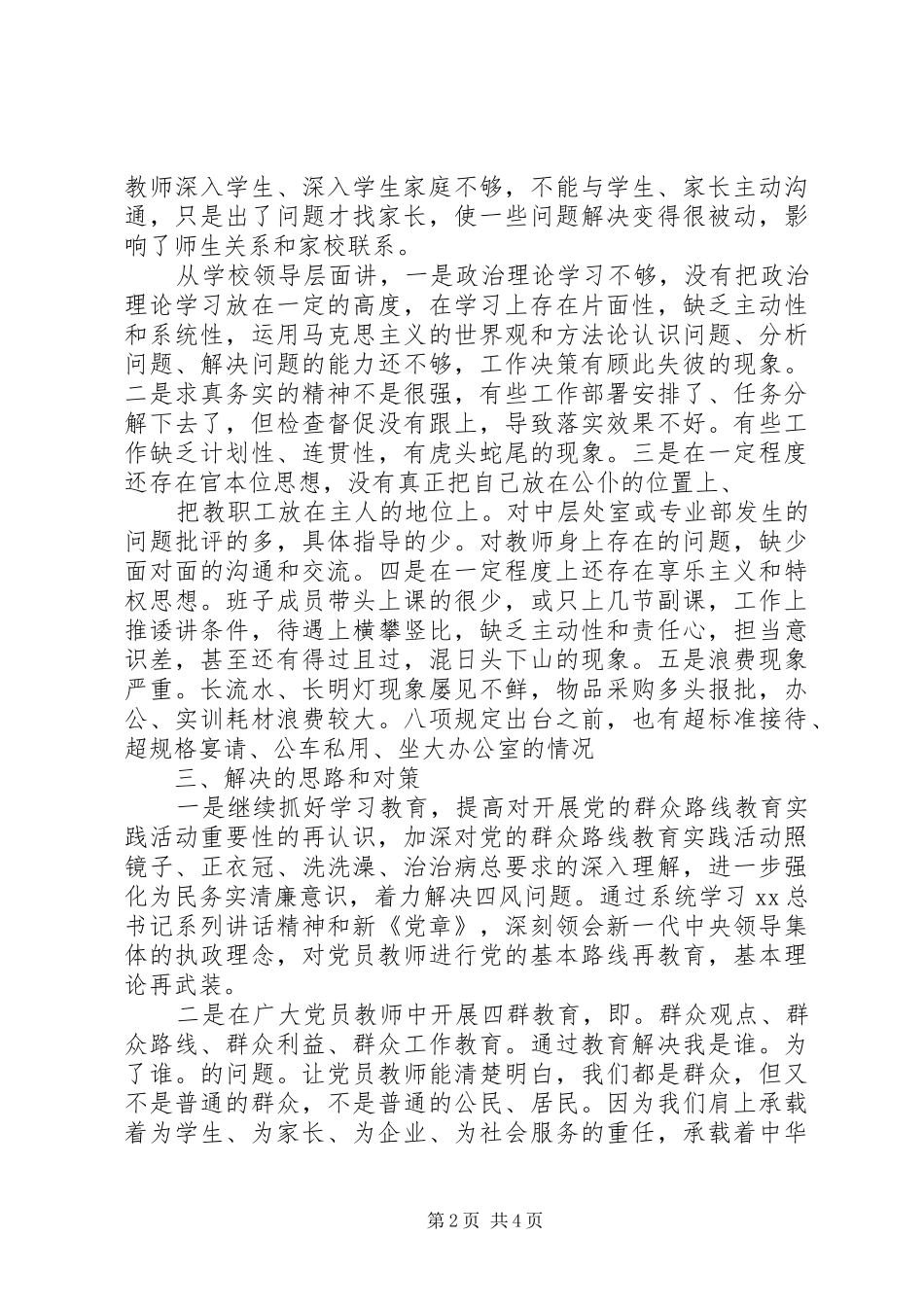 活动学习调研交流思想汇报_第2页