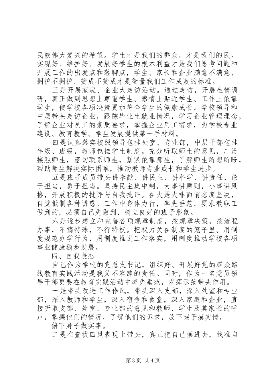 活动学习调研交流思想汇报_第3页
