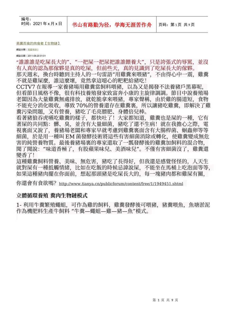 易粪而食的肉食者【生物链】_第1页