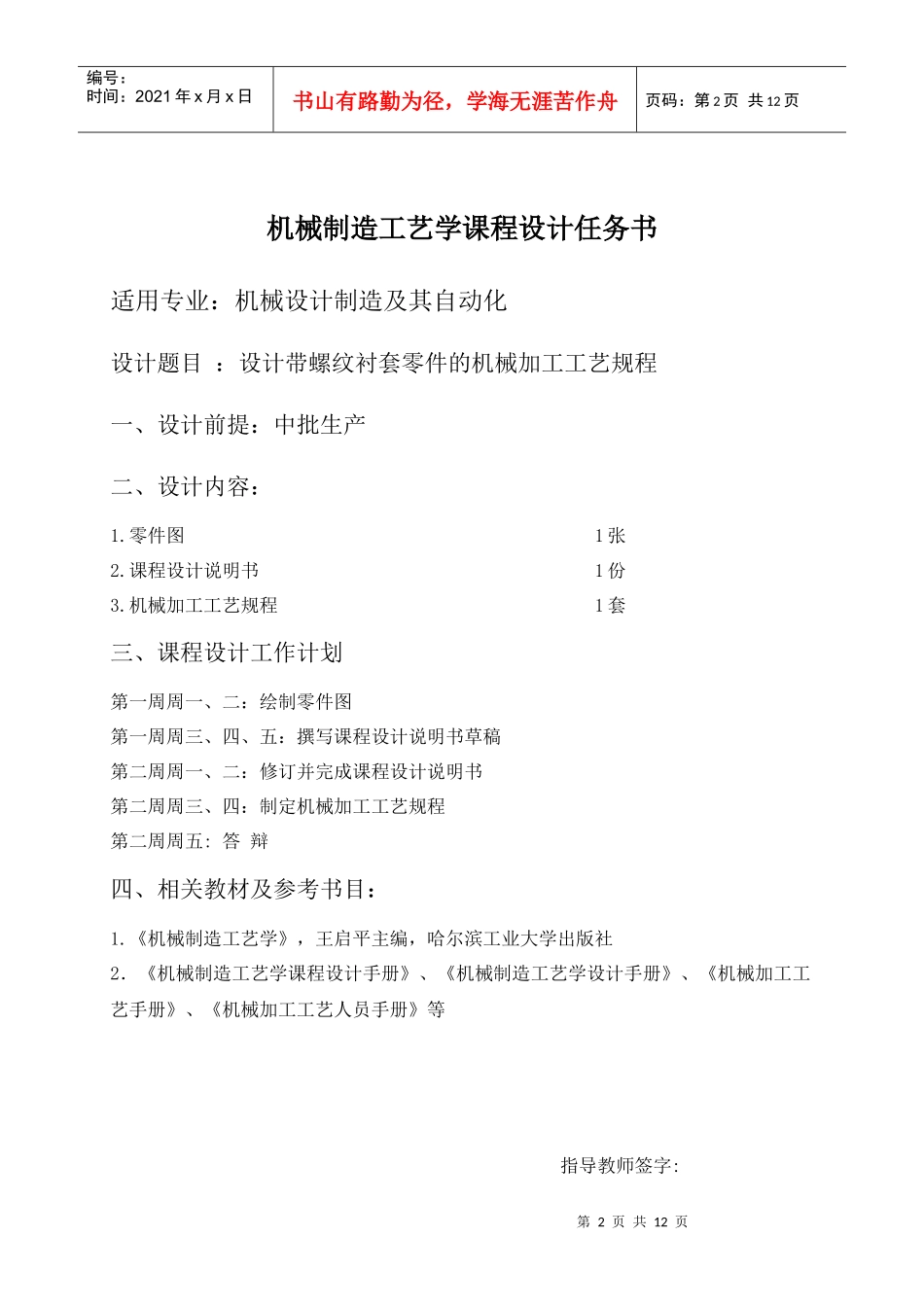 机械制造工艺学设计_第2页