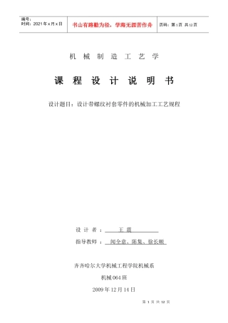 机械制造工艺学设计