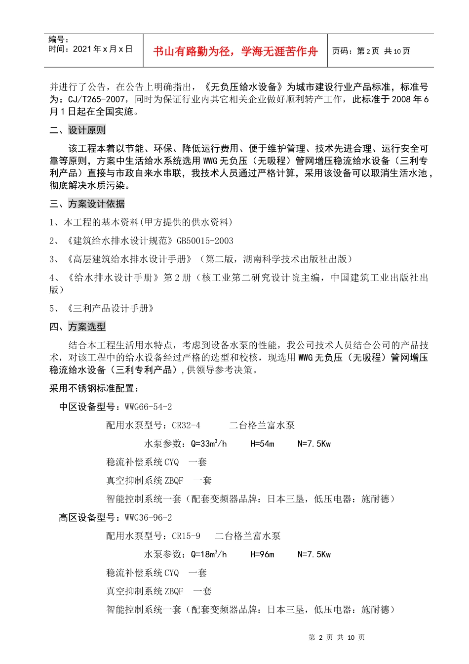 某住宅小区无负压供水方案_第2页