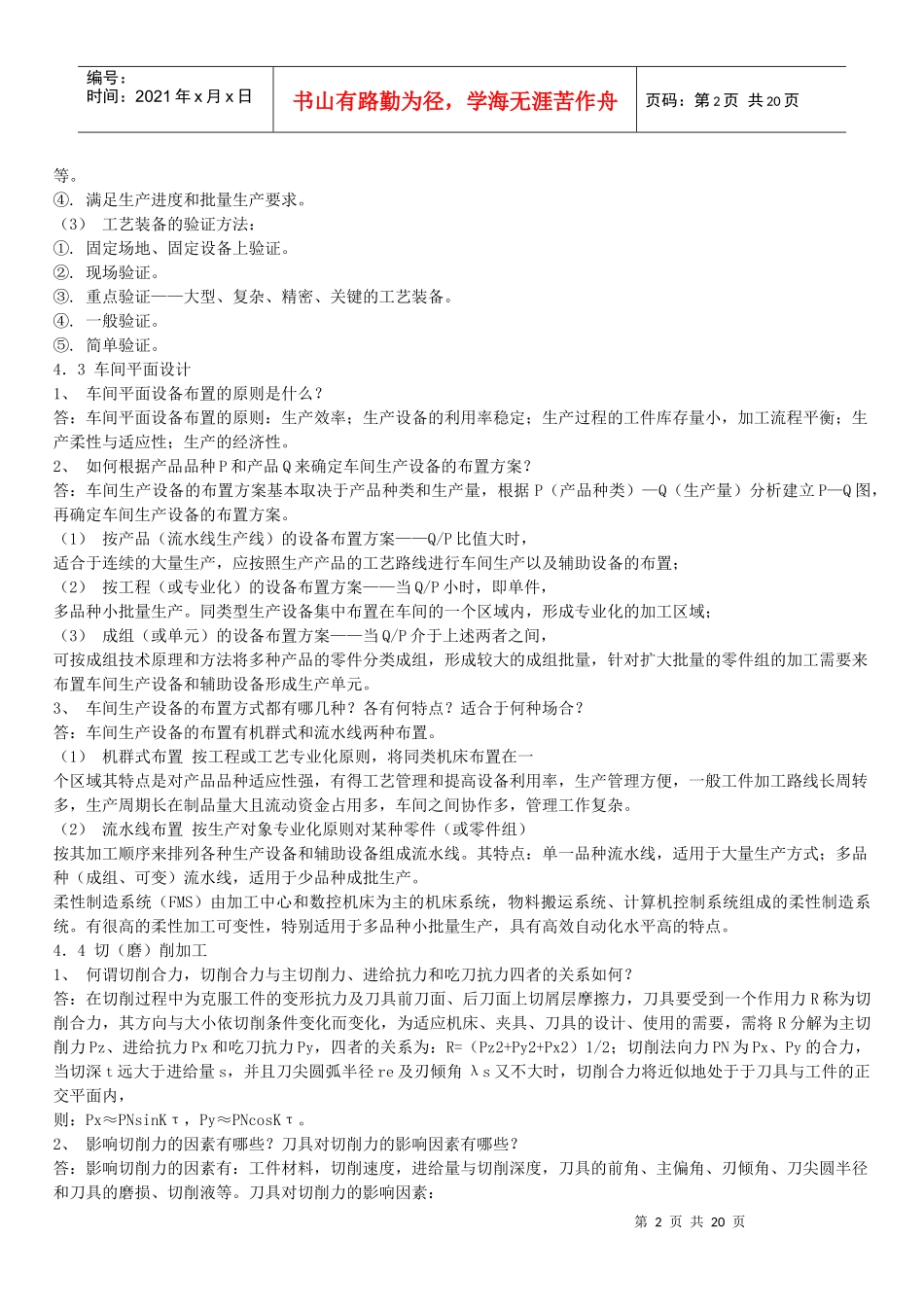 机械加工技术_第2页