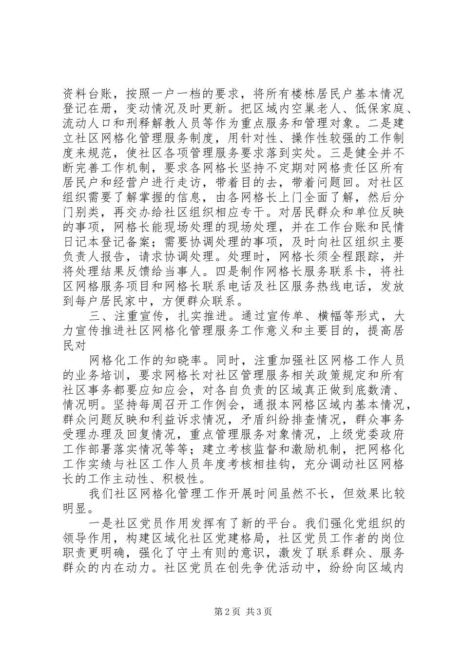 红莲湖XX县区网格化管理和平安创建工作情况汇报_第2页