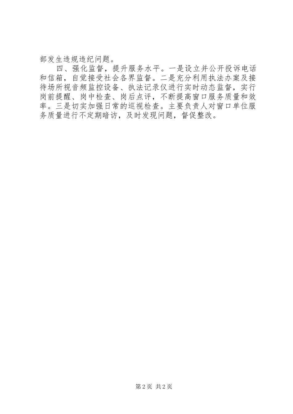 交警三严三实专题教育自查自纠报告_第2页