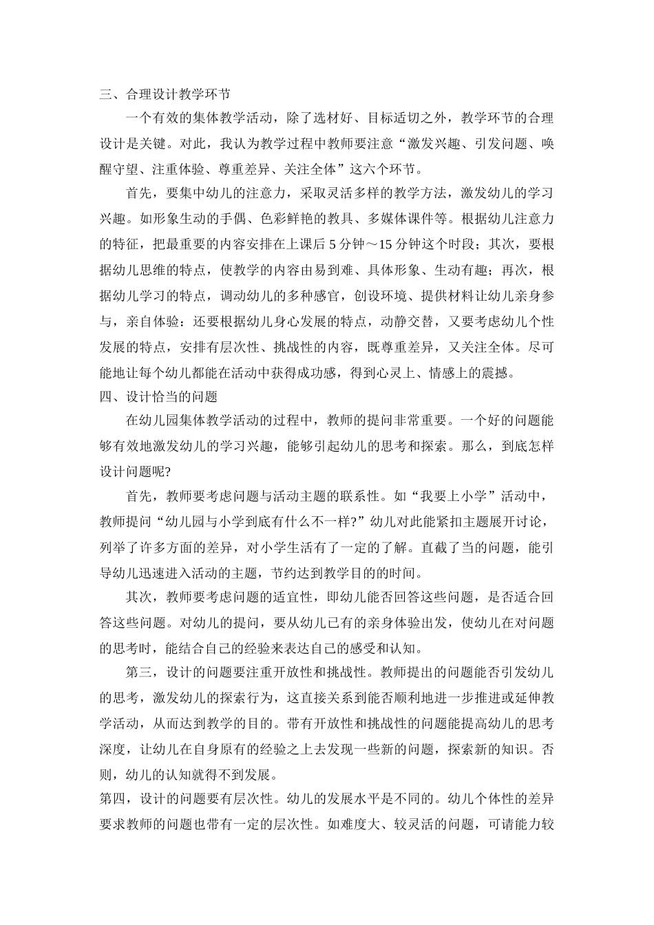 针对幼儿园集体教学活动有效性的几点思考_第2页