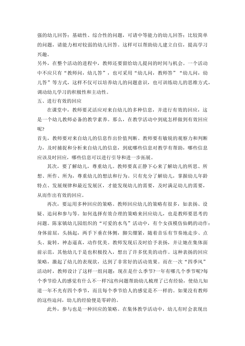 针对幼儿园集体教学活动有效性的几点思考_第3页