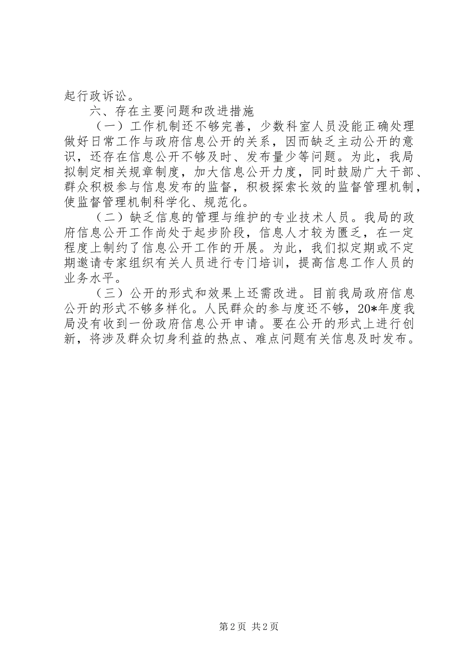 科技局政府信息公开年度报告_第2页