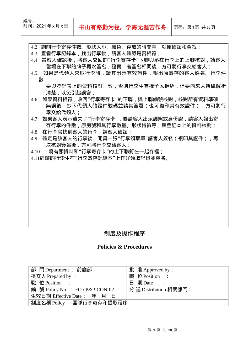 某酒店礼宾部制度及操作程序_第3页