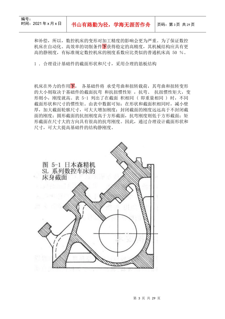 浅析数控机床的结构要求_第3页