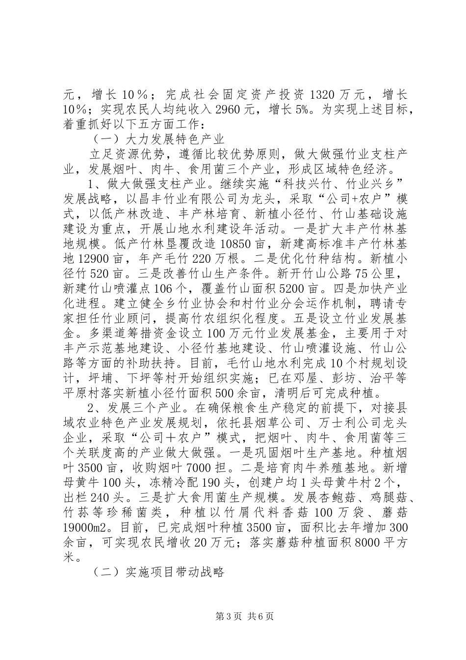 民族乡工作进展情况汇报_第3页