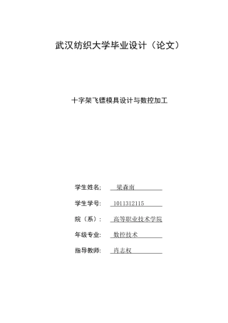 武汉纺织大学毕业设计(论文)