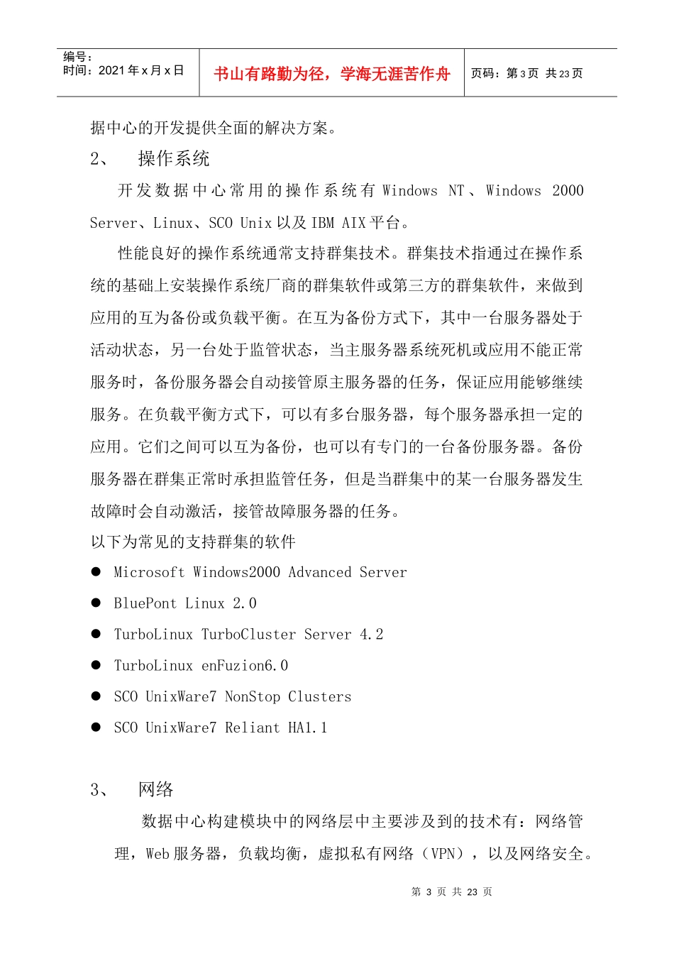某房地产信息管理数据中心网络设计与解决方案_第3页