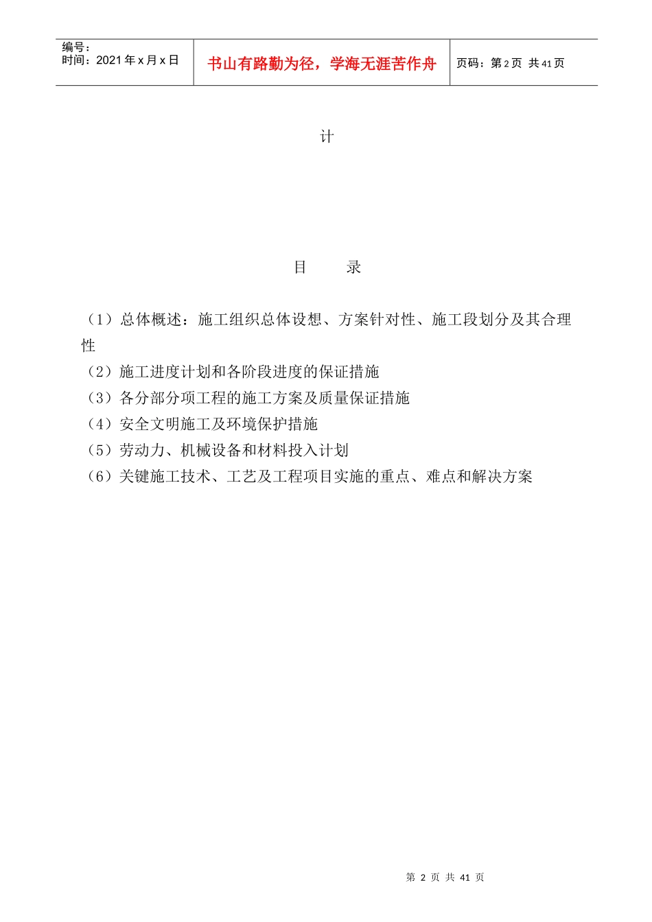 无锡某商贸区景观照明工程施工组织设计_第2页