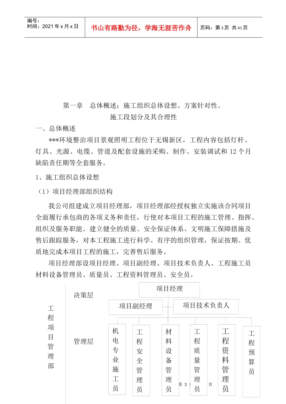 无锡某商贸区景观照明工程施工组织设计_第3页