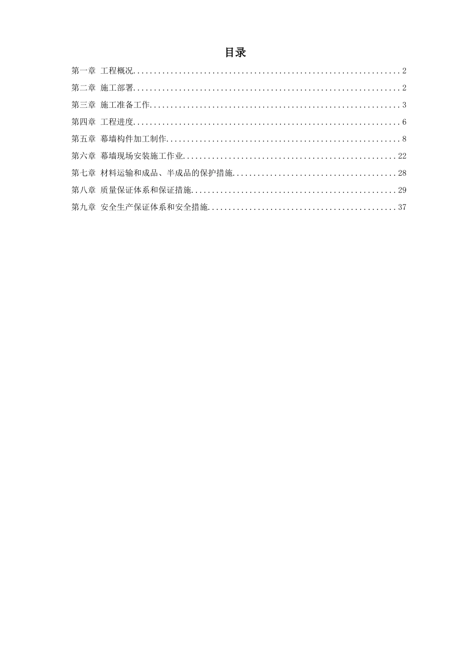 某工程施工组织设计(doc 63页)_第1页