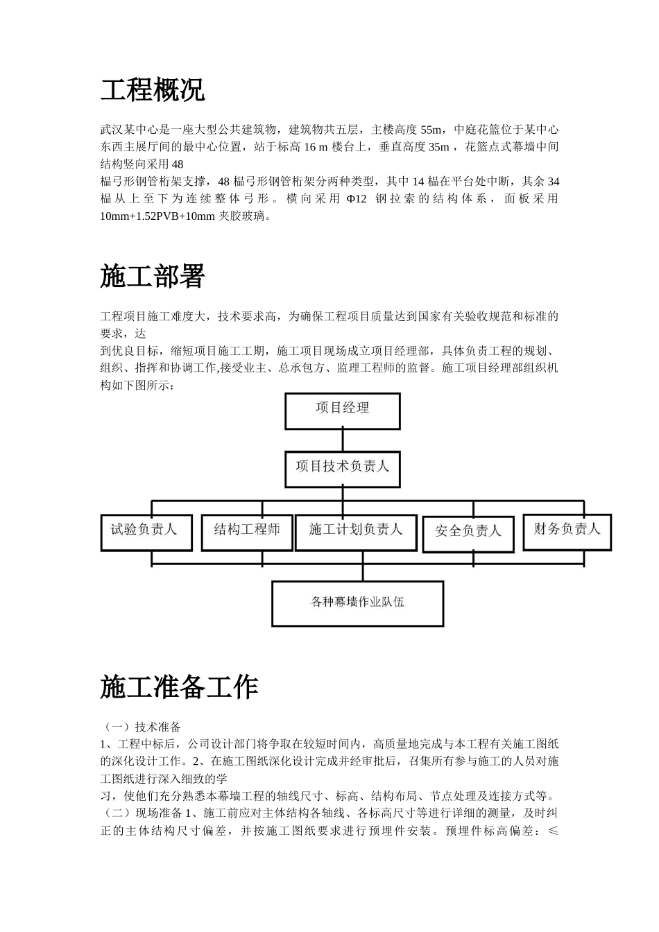 某工程施工组织设计(doc 63页)_第2页