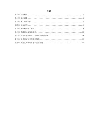某工程施工组织设计(doc 63页)