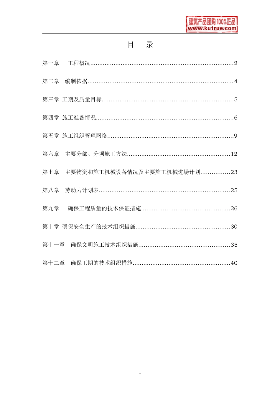 江苏某室外消防工程电气施工组织设计t_第1页
