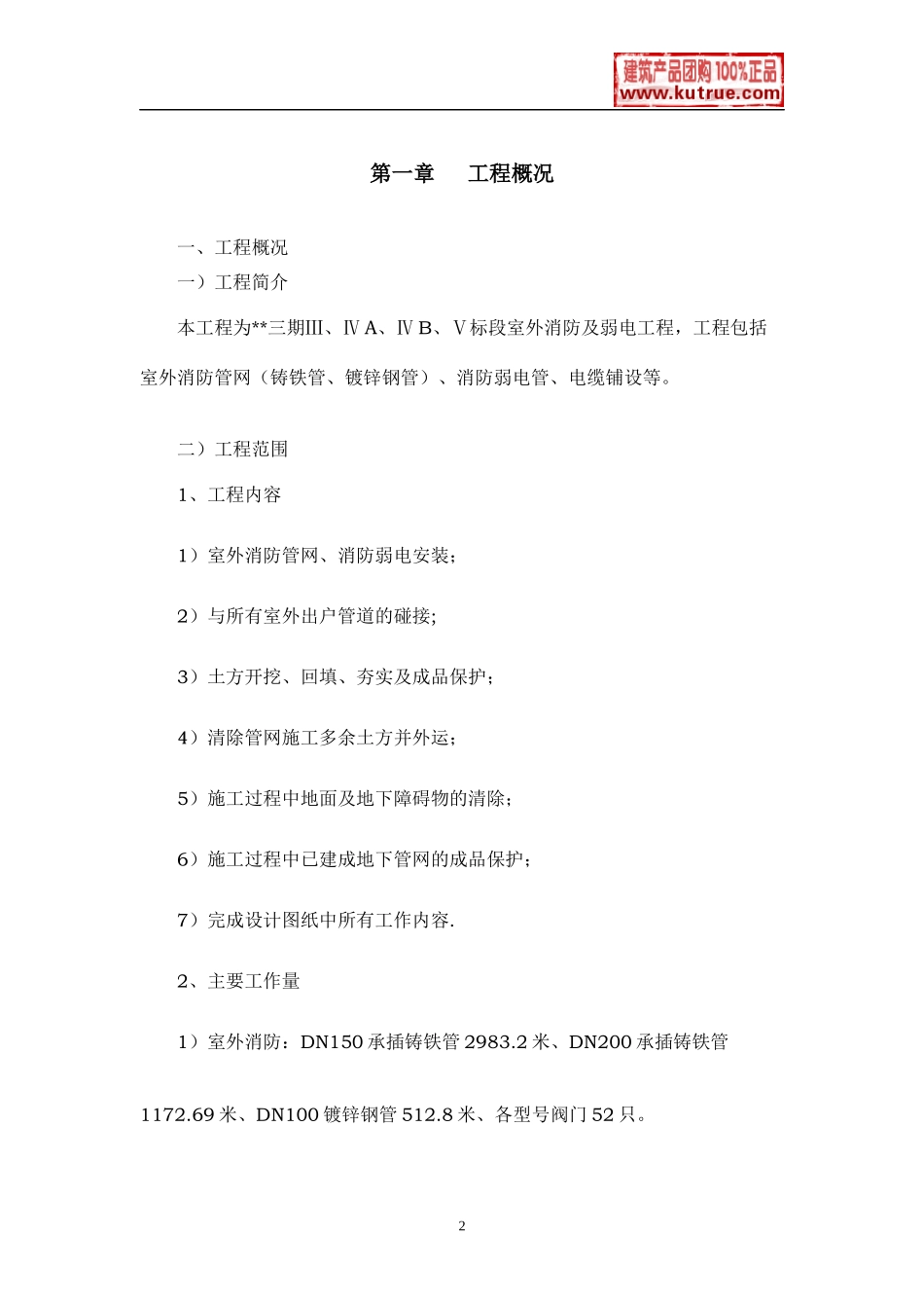 江苏某室外消防工程电气施工组织设计t_第2页