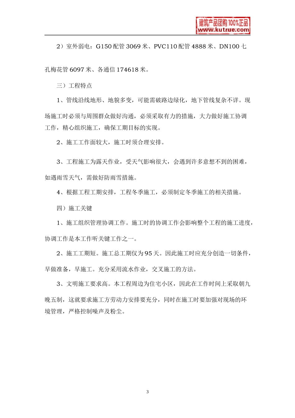 江苏某室外消防工程电气施工组织设计t_第3页