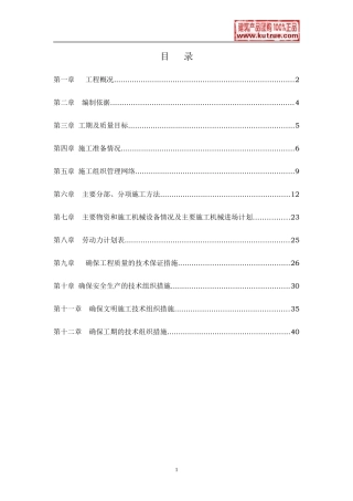 江苏某室外消防工程电气施工组织设计t