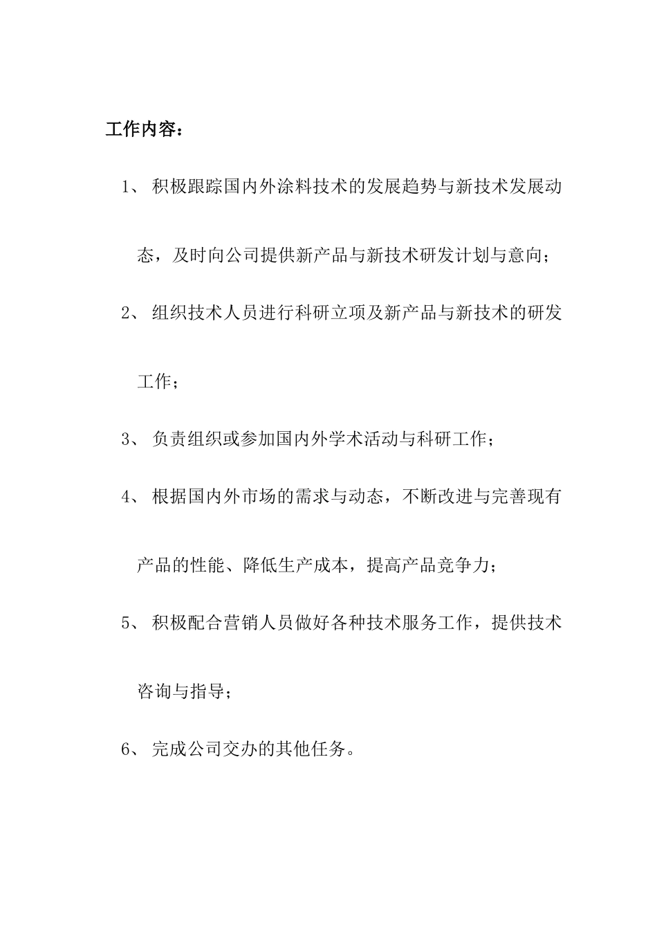 某机械公司技术科研开发部门岗位职责_第2页