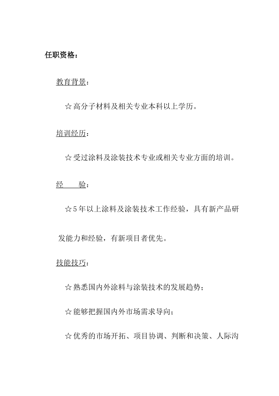 某机械公司技术科研开发部门岗位职责_第3页