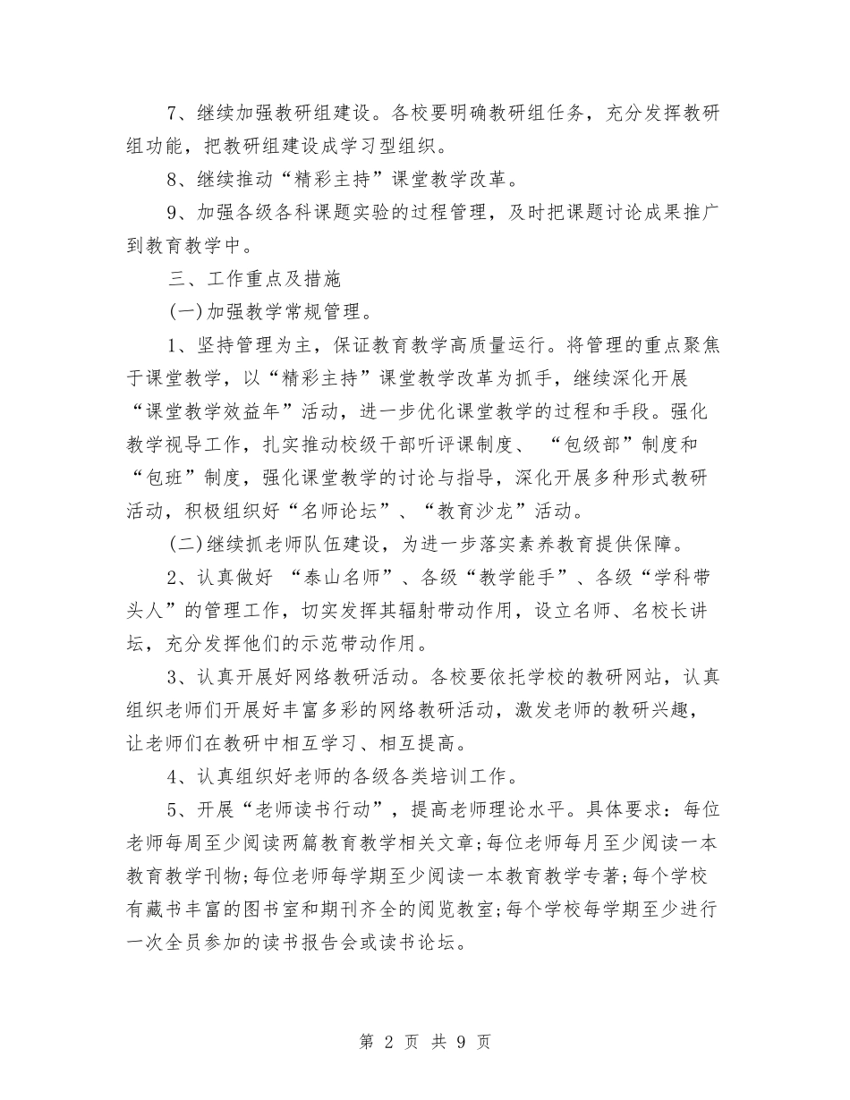 2024年10月教科研工作计划范文与2024年10月新员工入职培训工作总结范文汇编_第2页