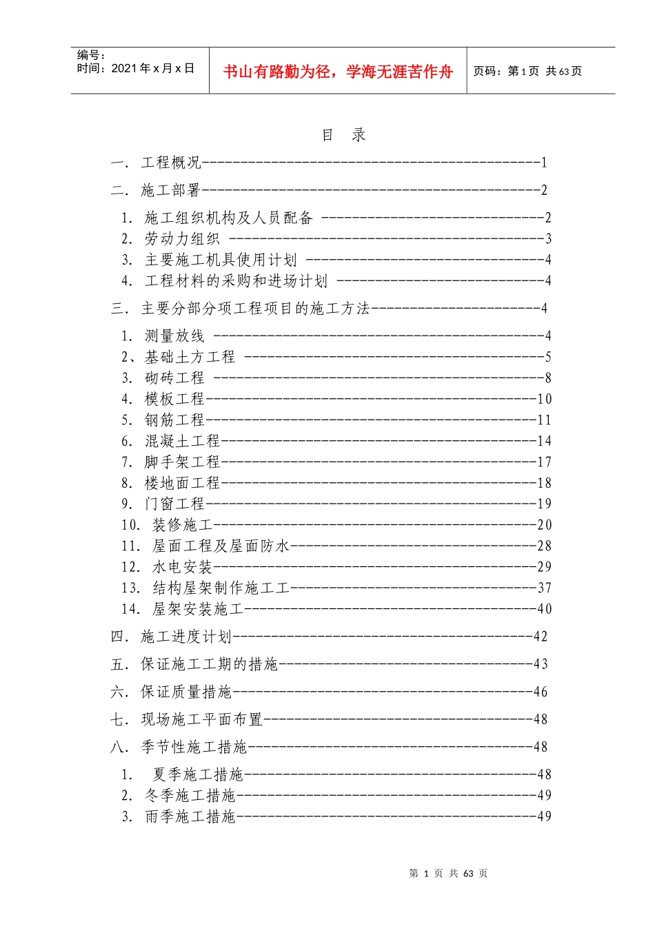 某电气有限公司新生产基地工程施工组织设计方案_第1页