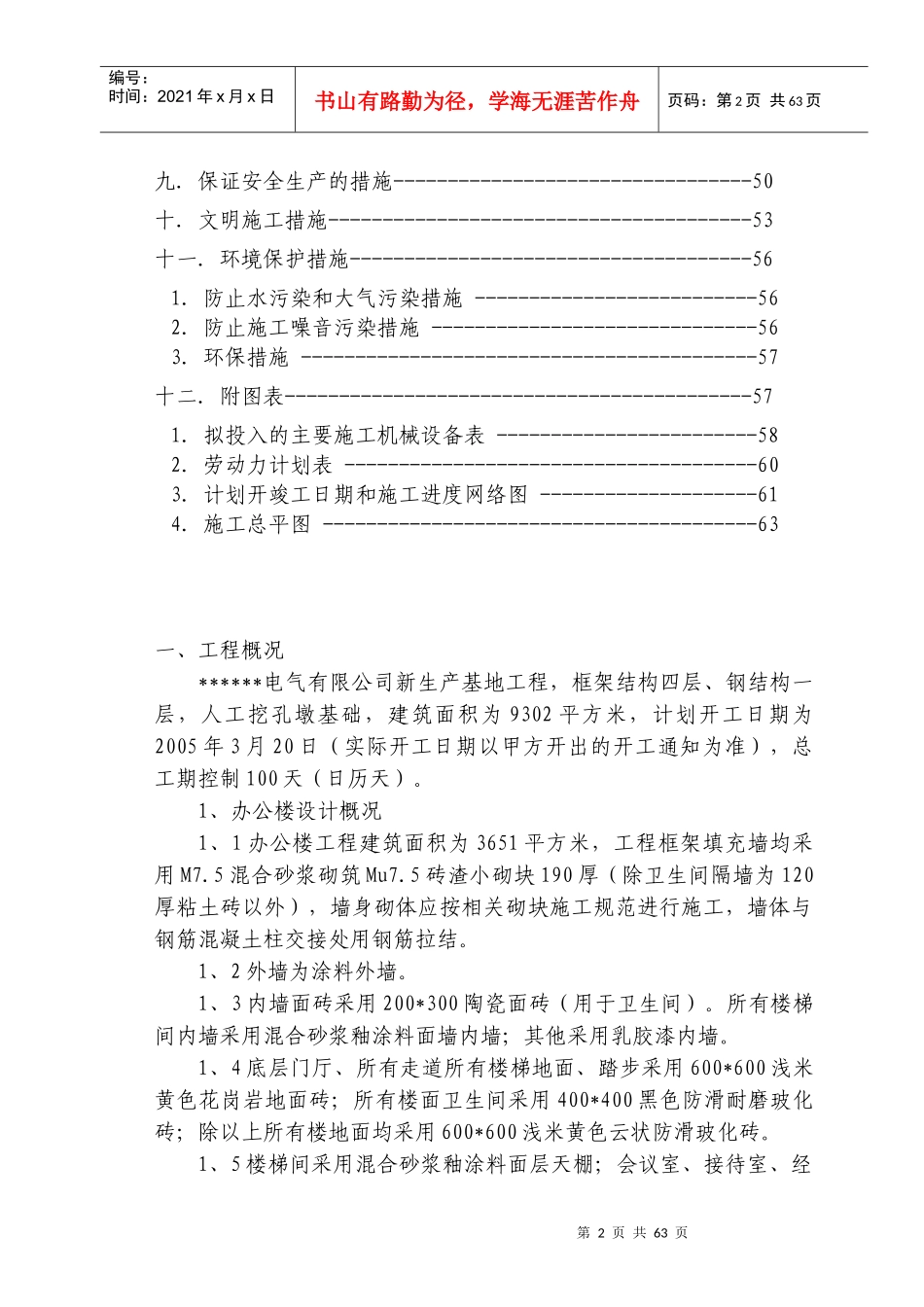某电气有限公司新生产基地工程施工组织设计方案_第2页