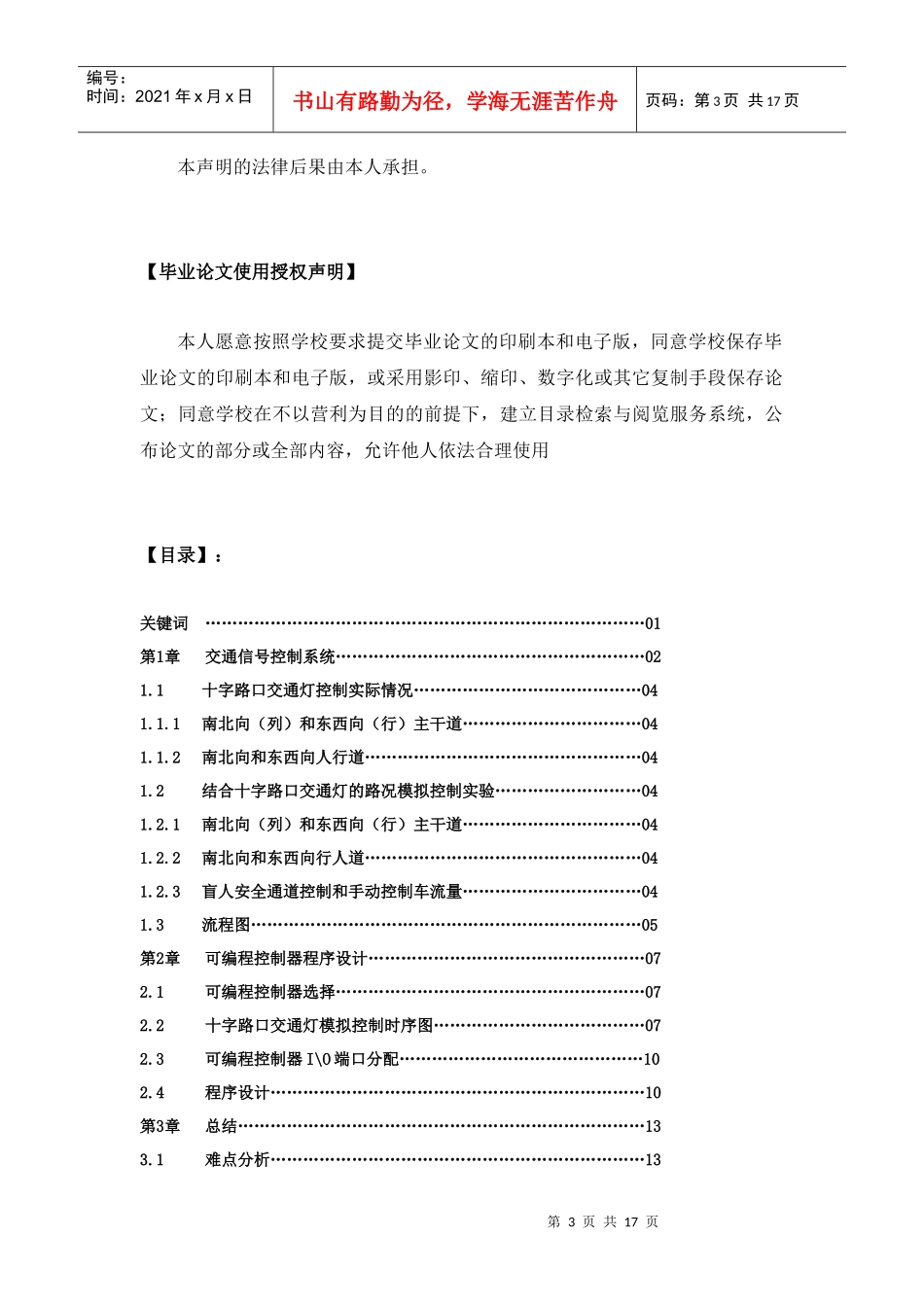 毕业论文专用-基于PLC交通灯控制系统---1_第3页