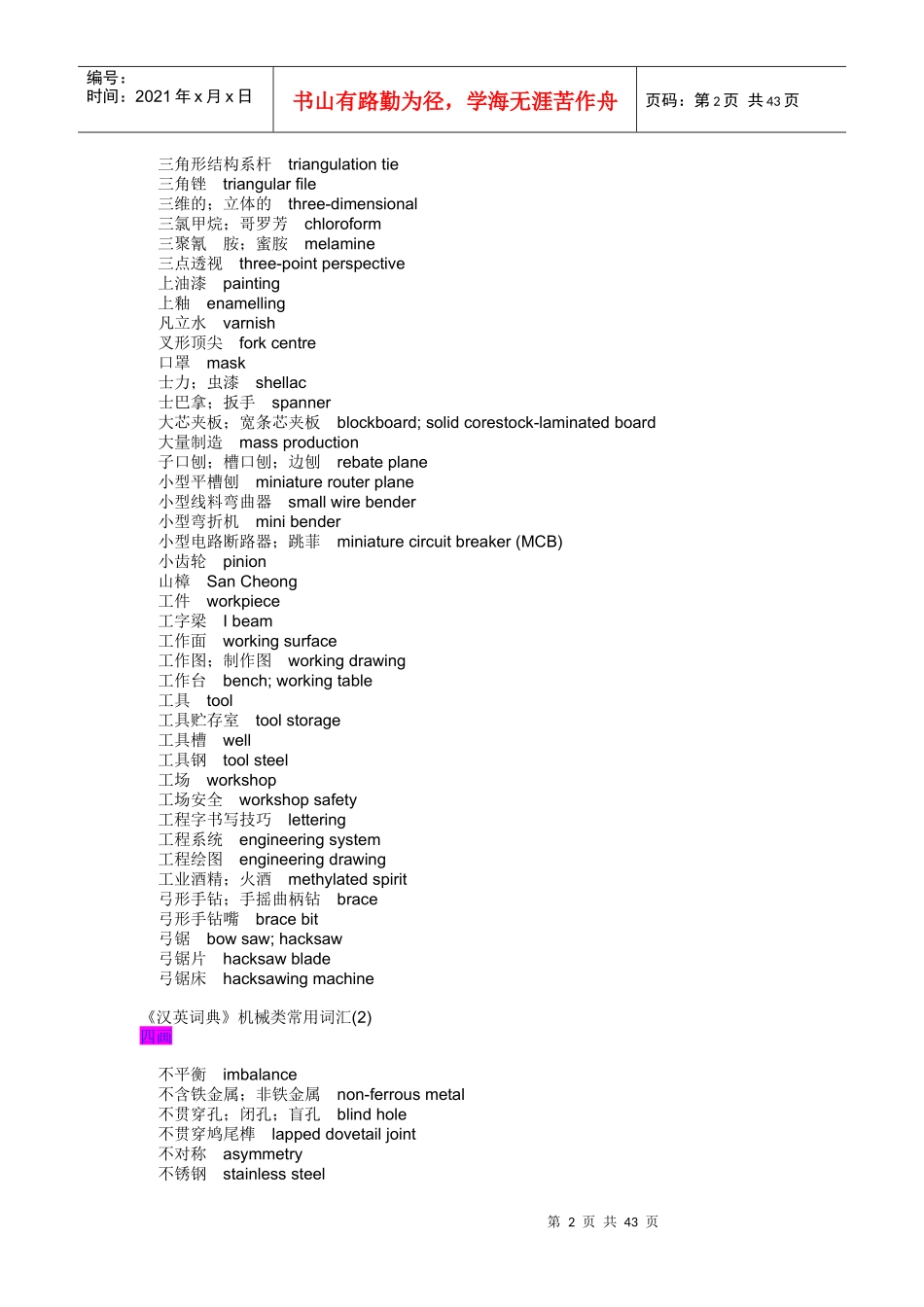 机械类汉英词典_第2页