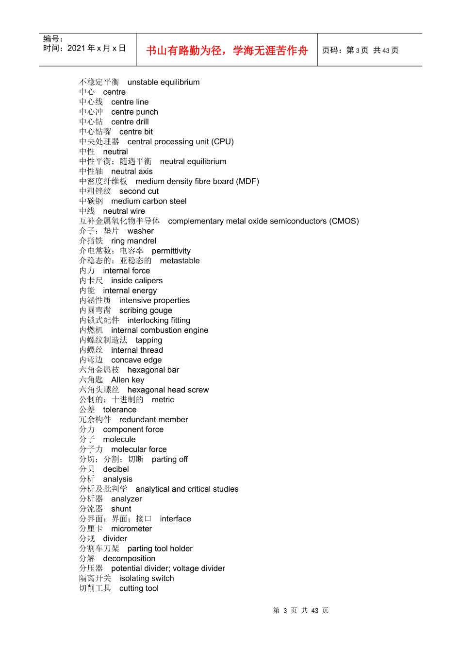 机械类汉英词典_第3页