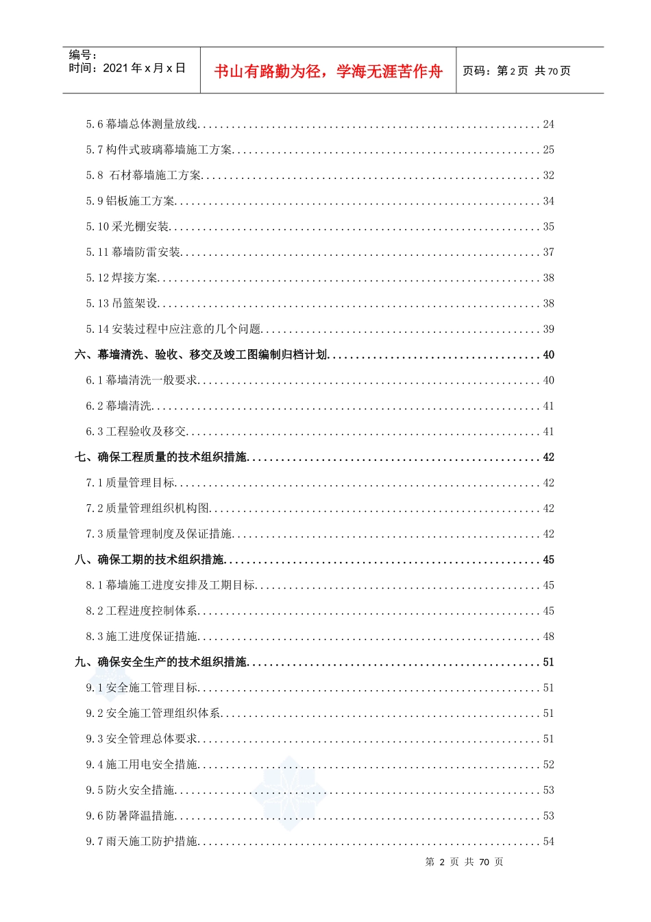 某超高层建筑幕墙工程施工组织设计_第3页
