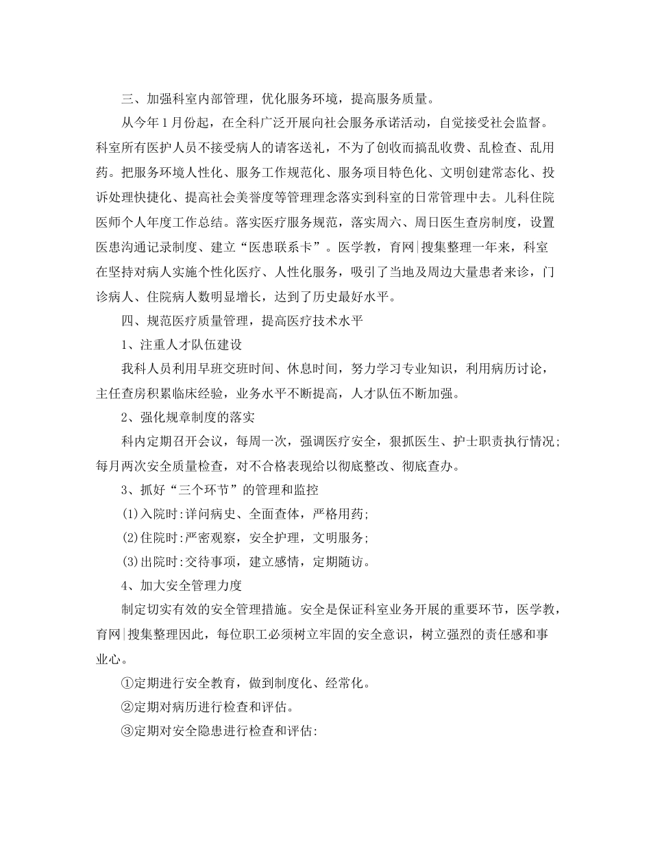 住院医师个人年度工作计划 _第2页